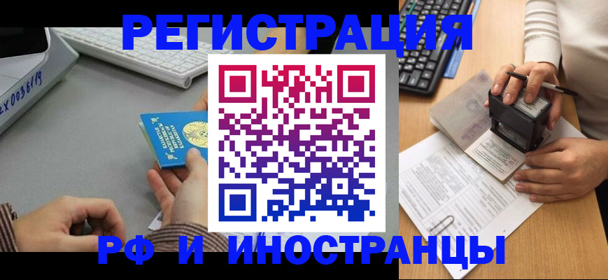 временная регистрация законно в Кургане